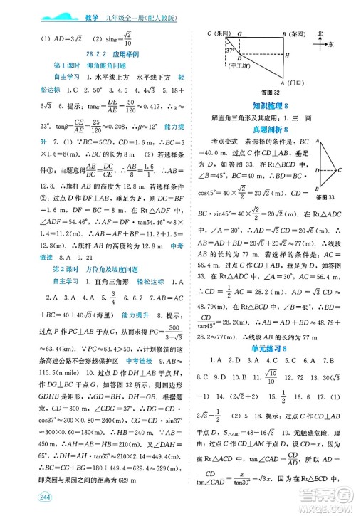 广西教育出版社2025年春自主学习能力测评九年级数学下册人教版答案