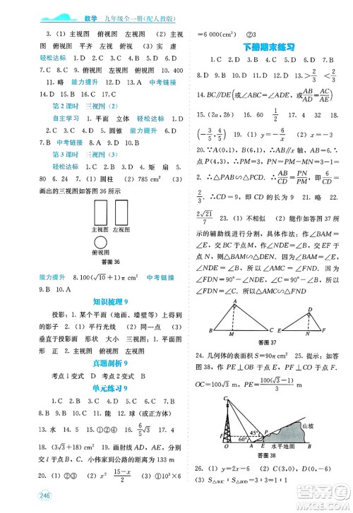 广西教育出版社2025年春自主学习能力测评九年级数学下册人教版答案
