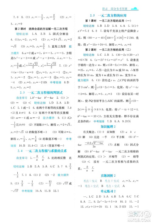 广西教育出版社2025年春自主学习能力测评九年级数学下册湘教版答案 广西教育出版社2025年春自主学习能力测评九年级数学下册湘教版答案