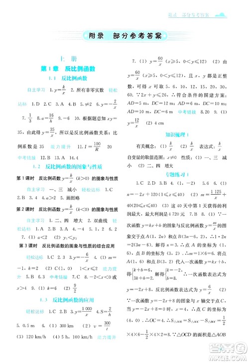 广西教育出版社2025年春自主学习能力测评九年级数学下册湘教版答案 广西教育出版社2025年春自主学习能力测评九年级数学下册湘教版答案