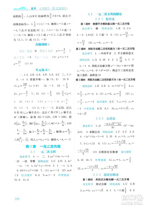 广西教育出版社2025年春自主学习能力测评九年级数学下册湘教版答案 广西教育出版社2025年春自主学习能力测评九年级数学下册湘教版答案
