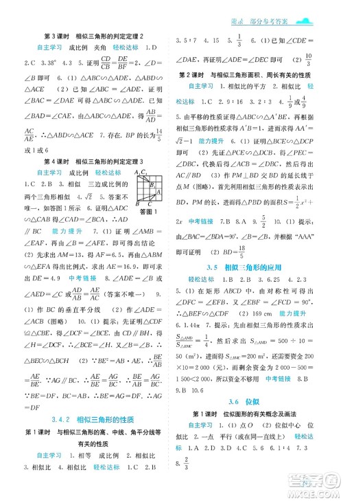 广西教育出版社2025年春自主学习能力测评九年级数学下册湘教版答案 广西教育出版社2025年春自主学习能力测评九年级数学下册湘教版答案