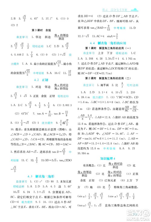 广西教育出版社2025年春自主学习能力测评九年级数学下册湘教版答案 广西教育出版社2025年春自主学习能力测评九年级数学下册湘教版答案