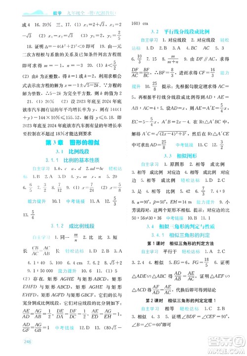 广西教育出版社2025年春自主学习能力测评九年级数学下册湘教版答案 广西教育出版社2025年春自主学习能力测评九年级数学下册湘教版答案