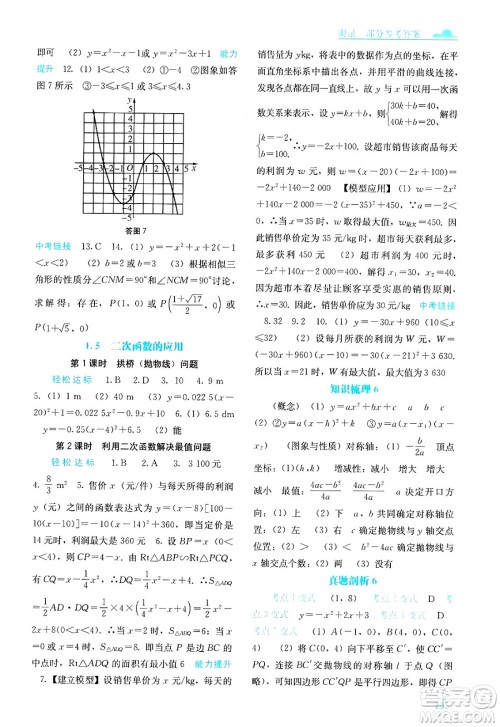 广西教育出版社2025年春自主学习能力测评九年级数学下册湘教版答案 广西教育出版社2025年春自主学习能力测评九年级数学下册湘教版答案