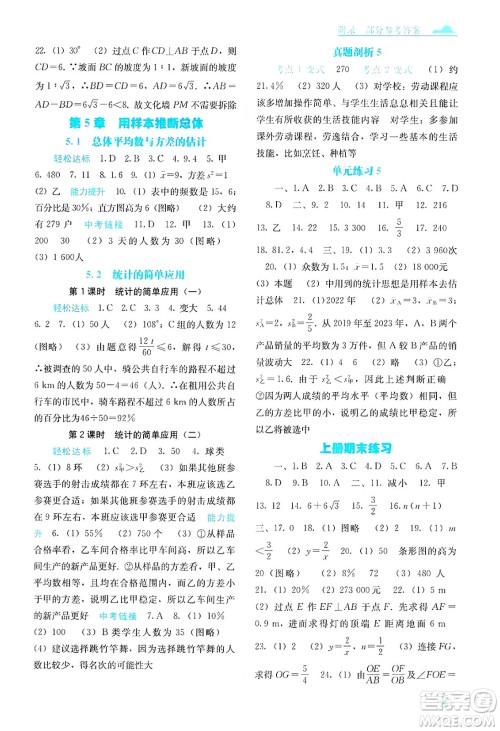 广西教育出版社2025年春自主学习能力测评九年级数学下册湘教版答案 广西教育出版社2025年春自主学习能力测评九年级数学下册湘教版答案