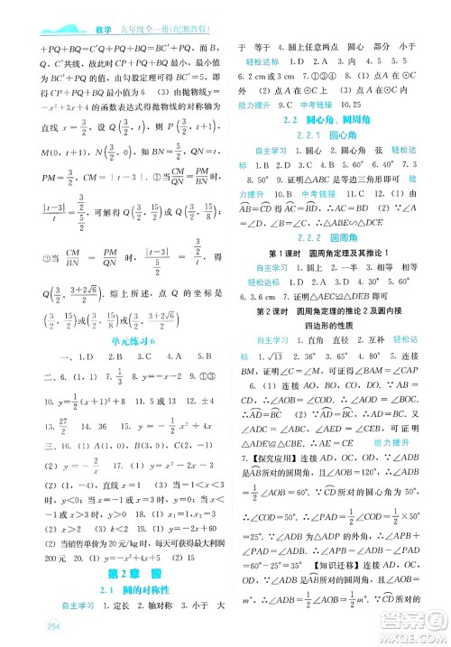 广西教育出版社2025年春自主学习能力测评九年级数学下册湘教版答案 广西教育出版社2025年春自主学习能力测评九年级数学下册湘教版答案