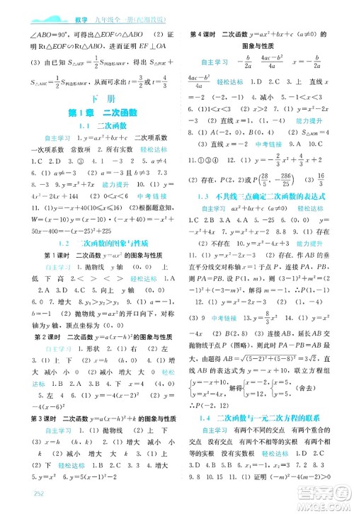 广西教育出版社2025年春自主学习能力测评九年级数学下册湘教版答案 广西教育出版社2025年春自主学习能力测评九年级数学下册湘教版答案