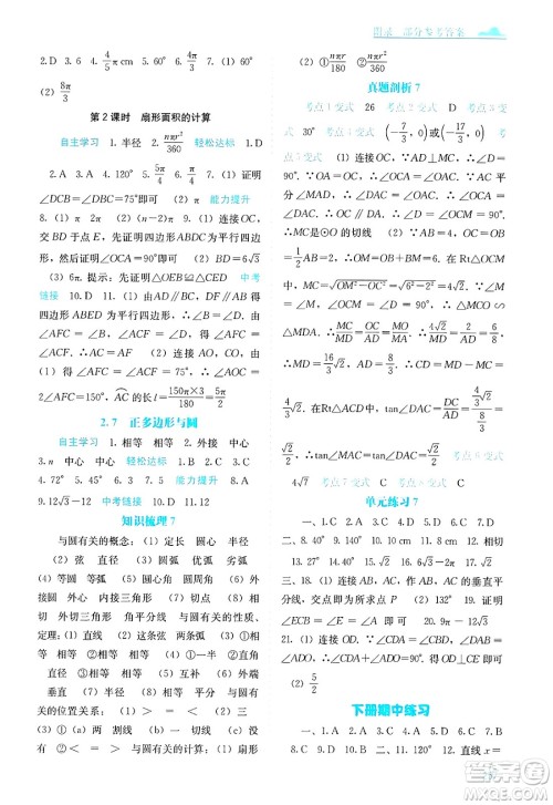 广西教育出版社2025年春自主学习能力测评九年级数学下册湘教版答案 广西教育出版社2025年春自主学习能力测评九年级数学下册湘教版答案