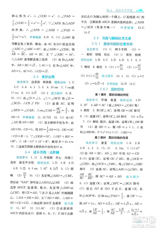 广西教育出版社2025年春自主学习能力测评九年级数学下册湘教版答案 广西教育出版社2025年春自主学习能力测评九年级数学下册湘教版答案