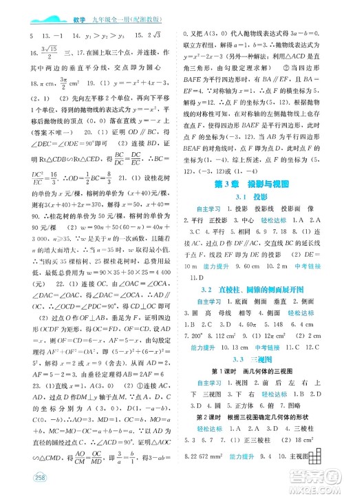 广西教育出版社2025年春自主学习能力测评九年级数学下册湘教版答案 广西教育出版社2025年春自主学习能力测评九年级数学下册湘教版答案