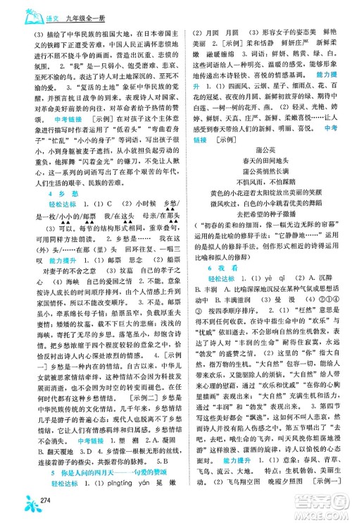 广西教育出版社2025年春自主学习能力测评九年级语文下册通用版答案 广西教育出版社2025年春自主学习能力测评九年级语文下册通用版答案