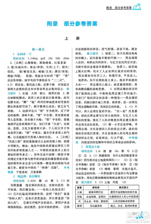 广西教育出版社2025年春自主学习能力测评九年级语文下册通用版答案 广西教育出版社2025年春自主学习能力测评九年级语文下册通用版答案