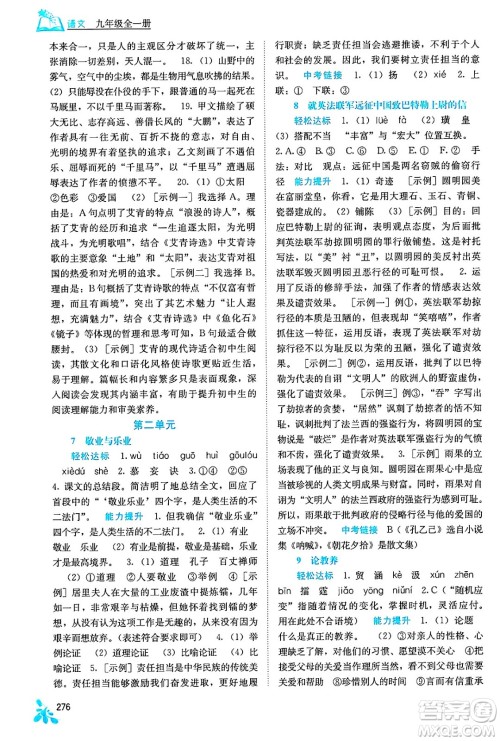 广西教育出版社2025年春自主学习能力测评九年级语文下册通用版答案 广西教育出版社2025年春自主学习能力测评九年级语文下册通用版答案