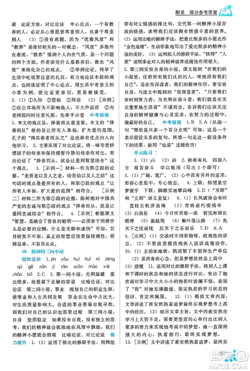 广西教育出版社2025年春自主学习能力测评九年级语文下册通用版答案 广西教育出版社2025年春自主学习能力测评九年级语文下册通用版答案