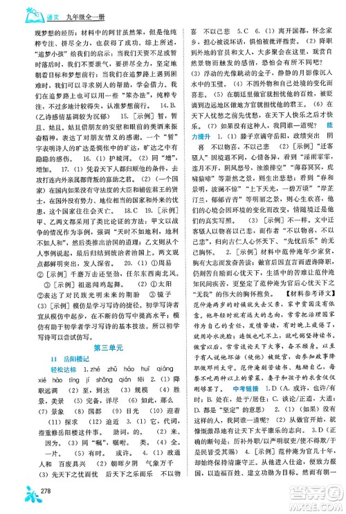 广西教育出版社2025年春自主学习能力测评九年级语文下册通用版答案 广西教育出版社2025年春自主学习能力测评九年级语文下册通用版答案