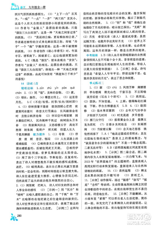 广西教育出版社2025年春自主学习能力测评九年级语文下册通用版答案 广西教育出版社2025年春自主学习能力测评九年级语文下册通用版答案