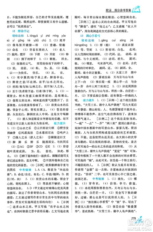 广西教育出版社2025年春自主学习能力测评九年级语文下册通用版答案 广西教育出版社2025年春自主学习能力测评九年级语文下册通用版答案