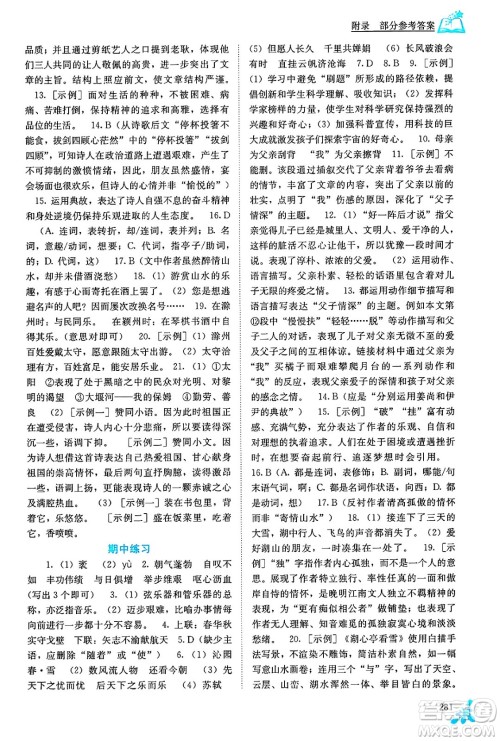 广西教育出版社2025年春自主学习能力测评九年级语文下册通用版答案 广西教育出版社2025年春自主学习能力测评九年级语文下册通用版答案