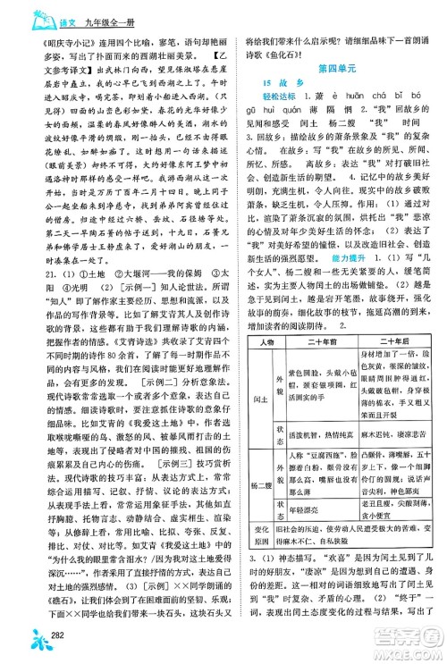 广西教育出版社2025年春自主学习能力测评九年级语文下册通用版答案 广西教育出版社2025年春自主学习能力测评九年级语文下册通用版答案