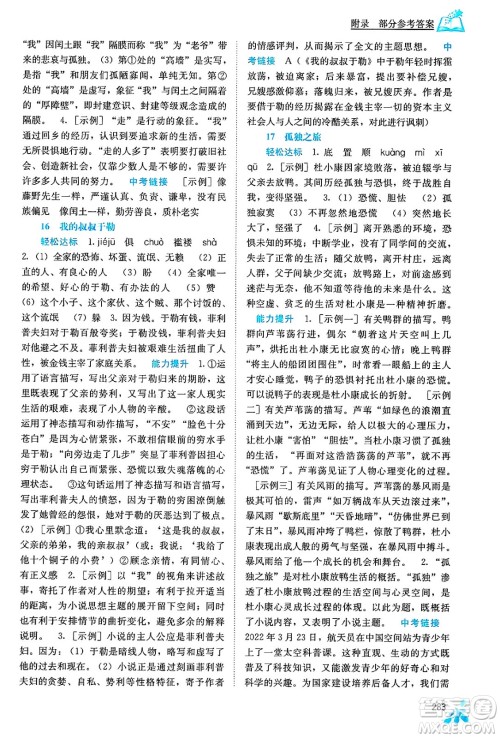 广西教育出版社2025年春自主学习能力测评九年级语文下册通用版答案 广西教育出版社2025年春自主学习能力测评九年级语文下册通用版答案