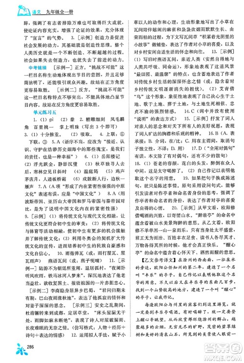 广西教育出版社2025年春自主学习能力测评九年级语文下册通用版答案 广西教育出版社2025年春自主学习能力测评九年级语文下册通用版答案