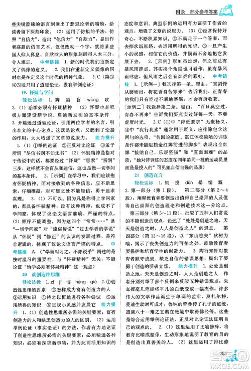 广西教育出版社2025年春自主学习能力测评九年级语文下册通用版答案 广西教育出版社2025年春自主学习能力测评九年级语文下册通用版答案