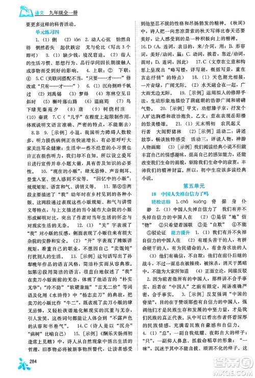 广西教育出版社2025年春自主学习能力测评九年级语文下册通用版答案 广西教育出版社2025年春自主学习能力测评九年级语文下册通用版答案