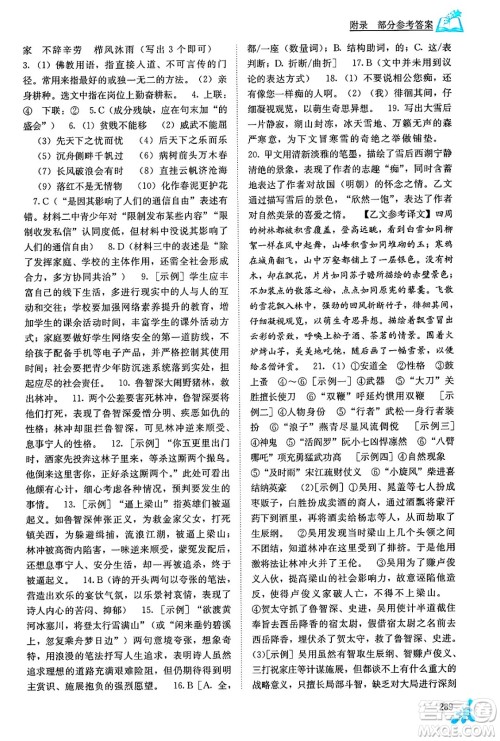 广西教育出版社2025年春自主学习能力测评九年级语文下册通用版答案 广西教育出版社2025年春自主学习能力测评九年级语文下册通用版答案