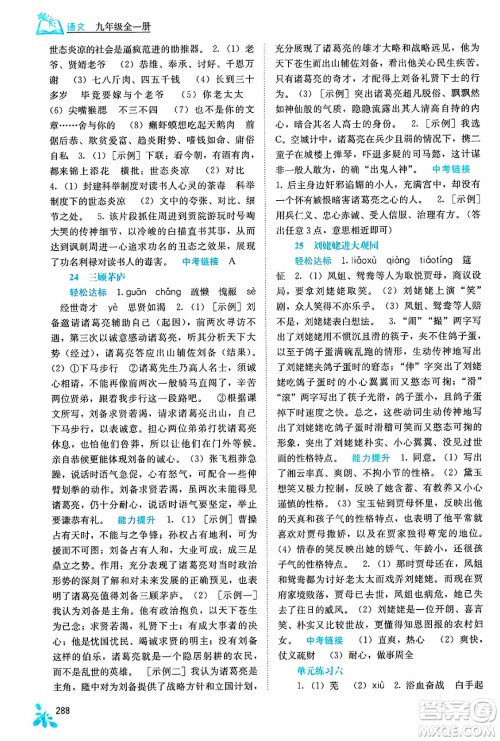 广西教育出版社2025年春自主学习能力测评九年级语文下册通用版答案 广西教育出版社2025年春自主学习能力测评九年级语文下册通用版答案