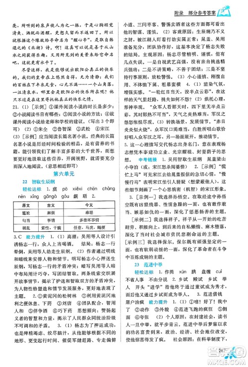 广西教育出版社2025年春自主学习能力测评九年级语文下册通用版答案 广西教育出版社2025年春自主学习能力测评九年级语文下册通用版答案