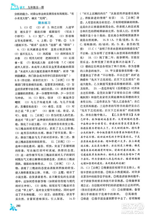 广西教育出版社2025年春自主学习能力测评九年级语文下册通用版答案 广西教育出版社2025年春自主学习能力测评九年级语文下册通用版答案