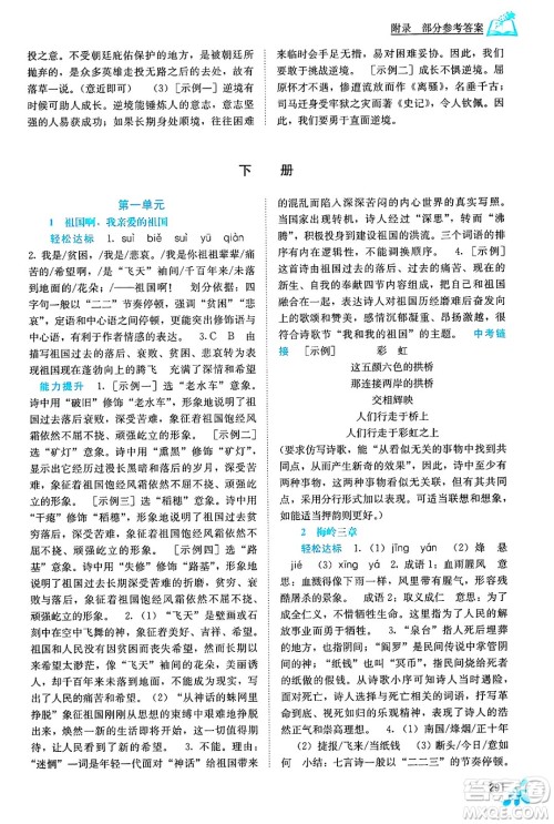 广西教育出版社2025年春自主学习能力测评九年级语文下册通用版答案 广西教育出版社2025年春自主学习能力测评九年级语文下册通用版答案