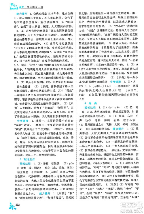 广西教育出版社2025年春自主学习能力测评九年级语文下册通用版答案 广西教育出版社2025年春自主学习能力测评九年级语文下册通用版答案