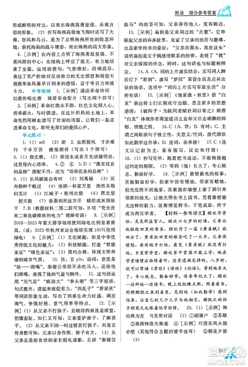 广西教育出版社2025年春自主学习能力测评九年级语文下册通用版答案 广西教育出版社2025年春自主学习能力测评九年级语文下册通用版答案