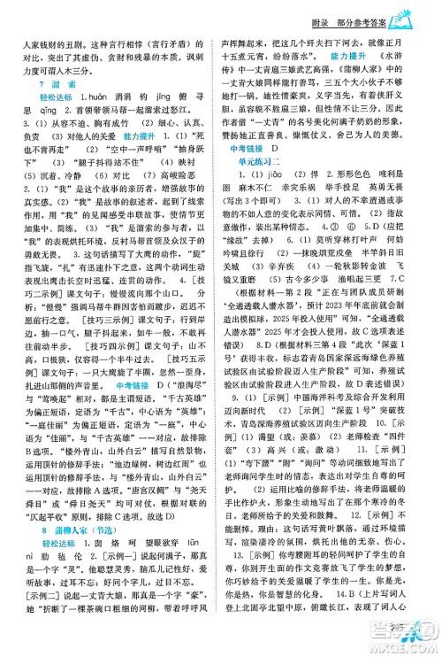 广西教育出版社2025年春自主学习能力测评九年级语文下册通用版答案 广西教育出版社2025年春自主学习能力测评九年级语文下册通用版答案