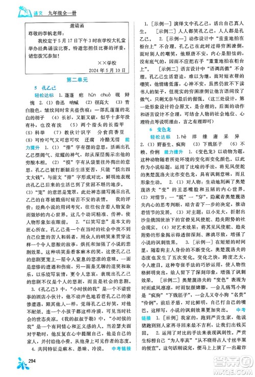 广西教育出版社2025年春自主学习能力测评九年级语文下册通用版答案 广西教育出版社2025年春自主学习能力测评九年级语文下册通用版答案