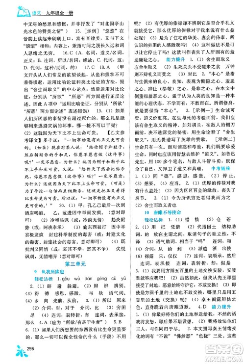 广西教育出版社2025年春自主学习能力测评九年级语文下册通用版答案 广西教育出版社2025年春自主学习能力测评九年级语文下册通用版答案