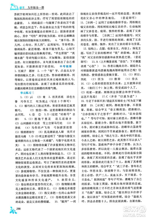 广西教育出版社2025年春自主学习能力测评九年级语文下册通用版答案 广西教育出版社2025年春自主学习能力测评九年级语文下册通用版答案