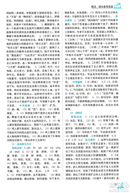 广西教育出版社2025年春自主学习能力测评九年级语文下册通用版答案 广西教育出版社2025年春自主学习能力测评九年级语文下册通用版答案