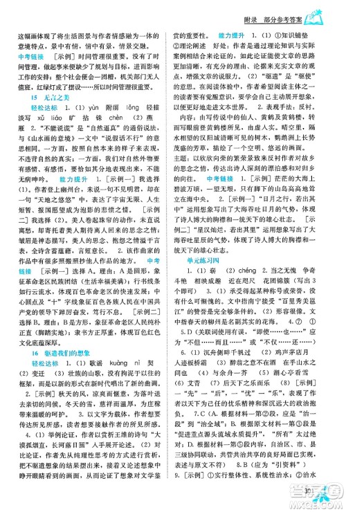 广西教育出版社2025年春自主学习能力测评九年级语文下册通用版答案 广西教育出版社2025年春自主学习能力测评九年级语文下册通用版答案