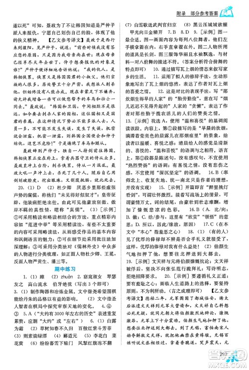 广西教育出版社2025年春自主学习能力测评九年级语文下册通用版答案 广西教育出版社2025年春自主学习能力测评九年级语文下册通用版答案