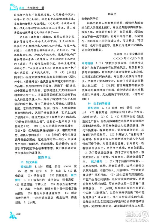 广西教育出版社2025年春自主学习能力测评九年级语文下册通用版答案 广西教育出版社2025年春自主学习能力测评九年级语文下册通用版答案