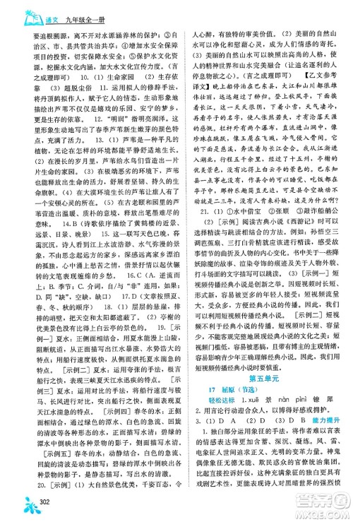 广西教育出版社2025年春自主学习能力测评九年级语文下册通用版答案 广西教育出版社2025年春自主学习能力测评九年级语文下册通用版答案