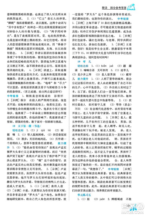 广西教育出版社2025年春自主学习能力测评九年级语文下册通用版答案 广西教育出版社2025年春自主学习能力测评九年级语文下册通用版答案