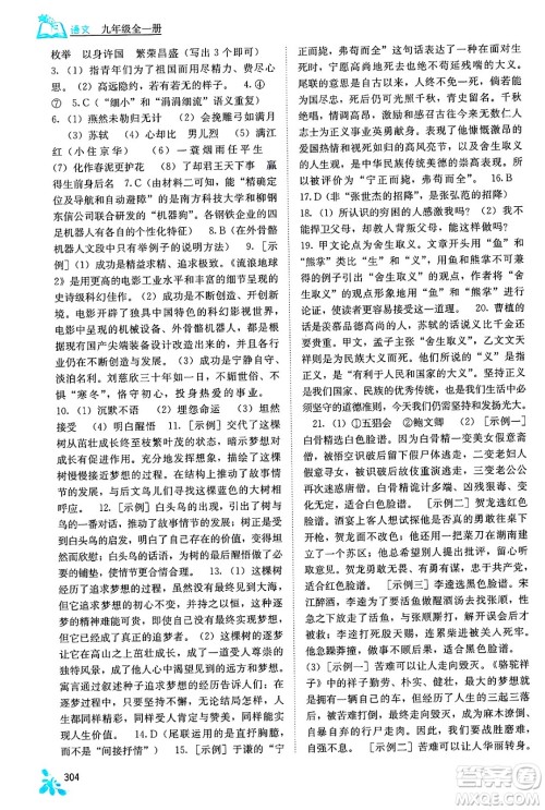 广西教育出版社2025年春自主学习能力测评九年级语文下册通用版答案 广西教育出版社2025年春自主学习能力测评九年级语文下册通用版答案