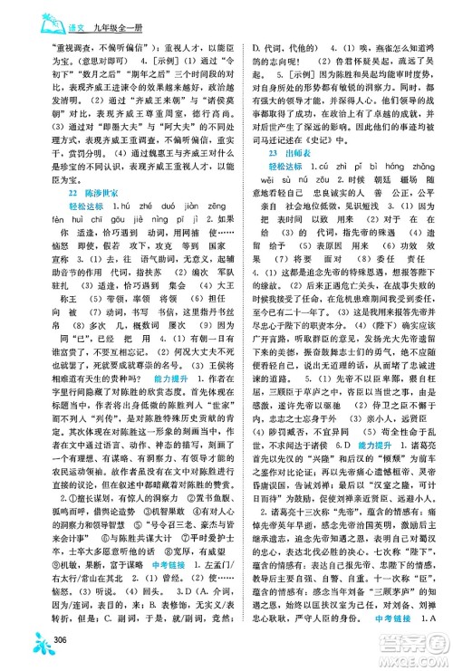 广西教育出版社2025年春自主学习能力测评九年级语文下册通用版答案 广西教育出版社2025年春自主学习能力测评九年级语文下册通用版答案