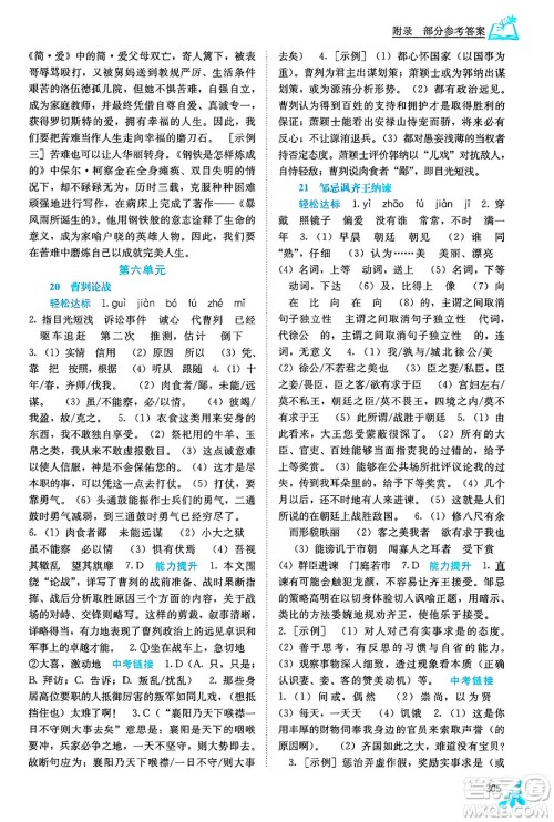 广西教育出版社2025年春自主学习能力测评九年级语文下册通用版答案 广西教育出版社2025年春自主学习能力测评九年级语文下册通用版答案