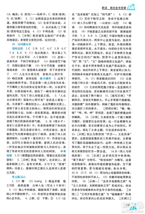 广西教育出版社2025年春自主学习能力测评九年级语文下册通用版答案 广西教育出版社2025年春自主学习能力测评九年级语文下册通用版答案