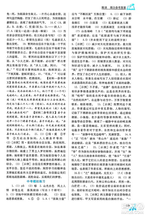 广西教育出版社2025年春自主学习能力测评九年级语文下册通用版答案 广西教育出版社2025年春自主学习能力测评九年级语文下册通用版答案